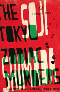 The Tokyo Zodiac Murders Soji Shimada